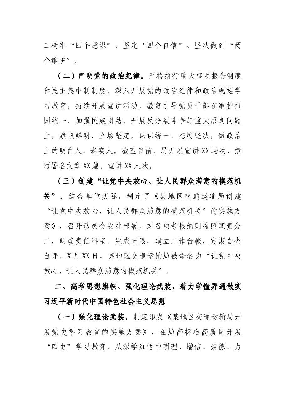 X交通运输局2021年上半年党建工作总结暨下半年工作计划.docx,第2页预览