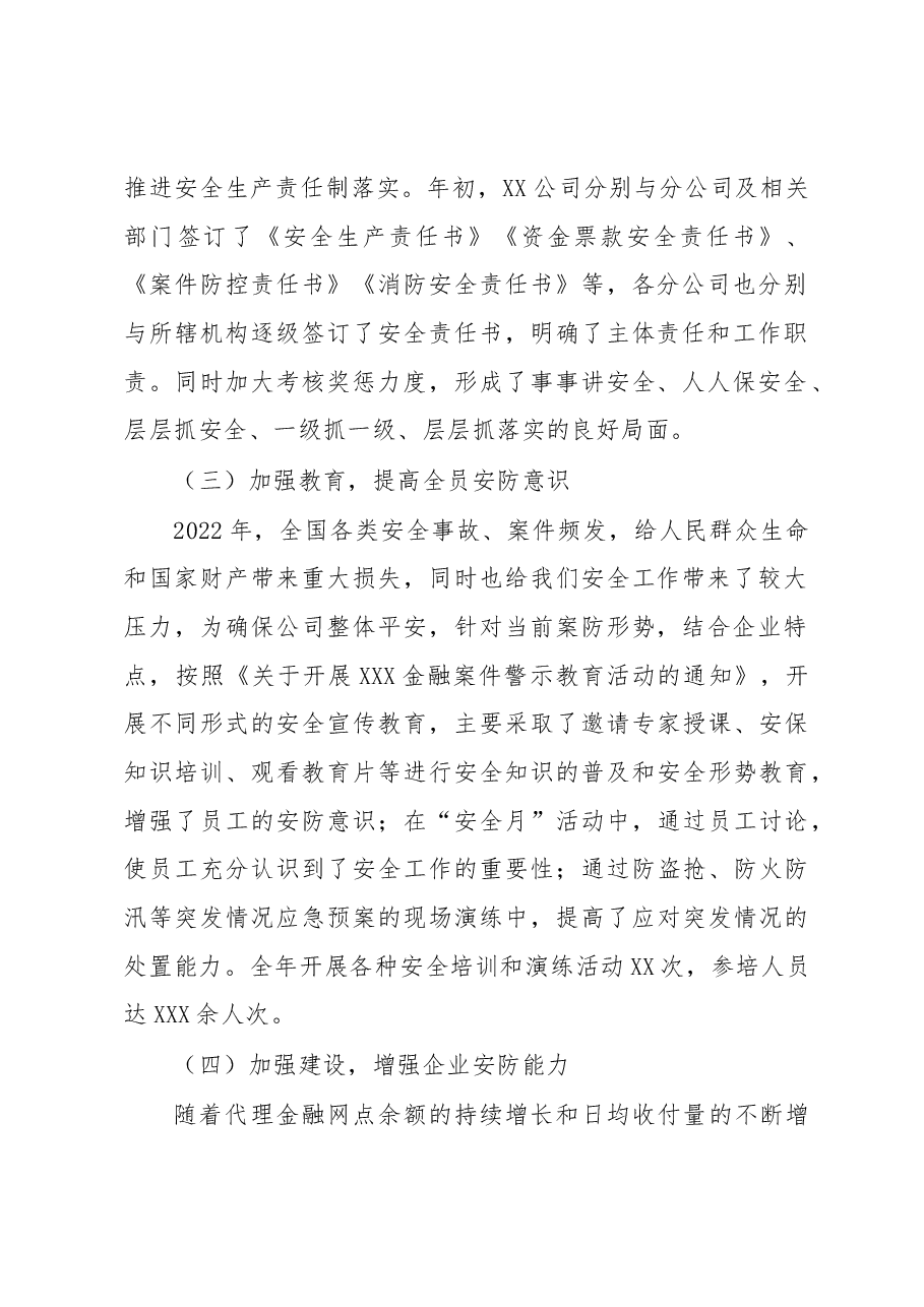 2022年度安全生产工作总结及2023年工作计划.docx,第2页预览