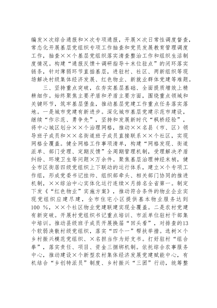 2022年度市委组织部基层党建工作总结.doc,第3页预览