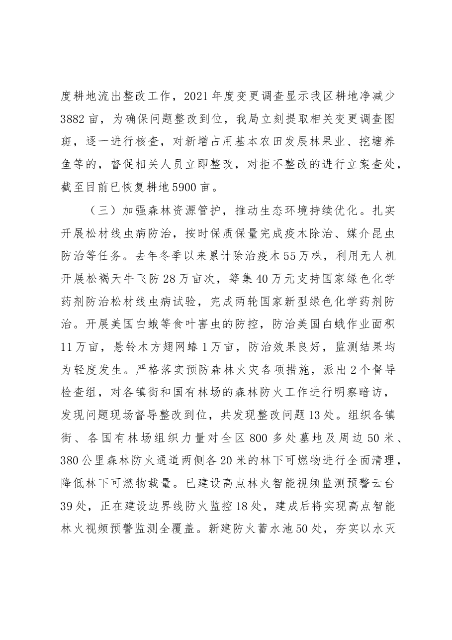 XX区自然资源局2022年年底工作总结.docx,第3页预览