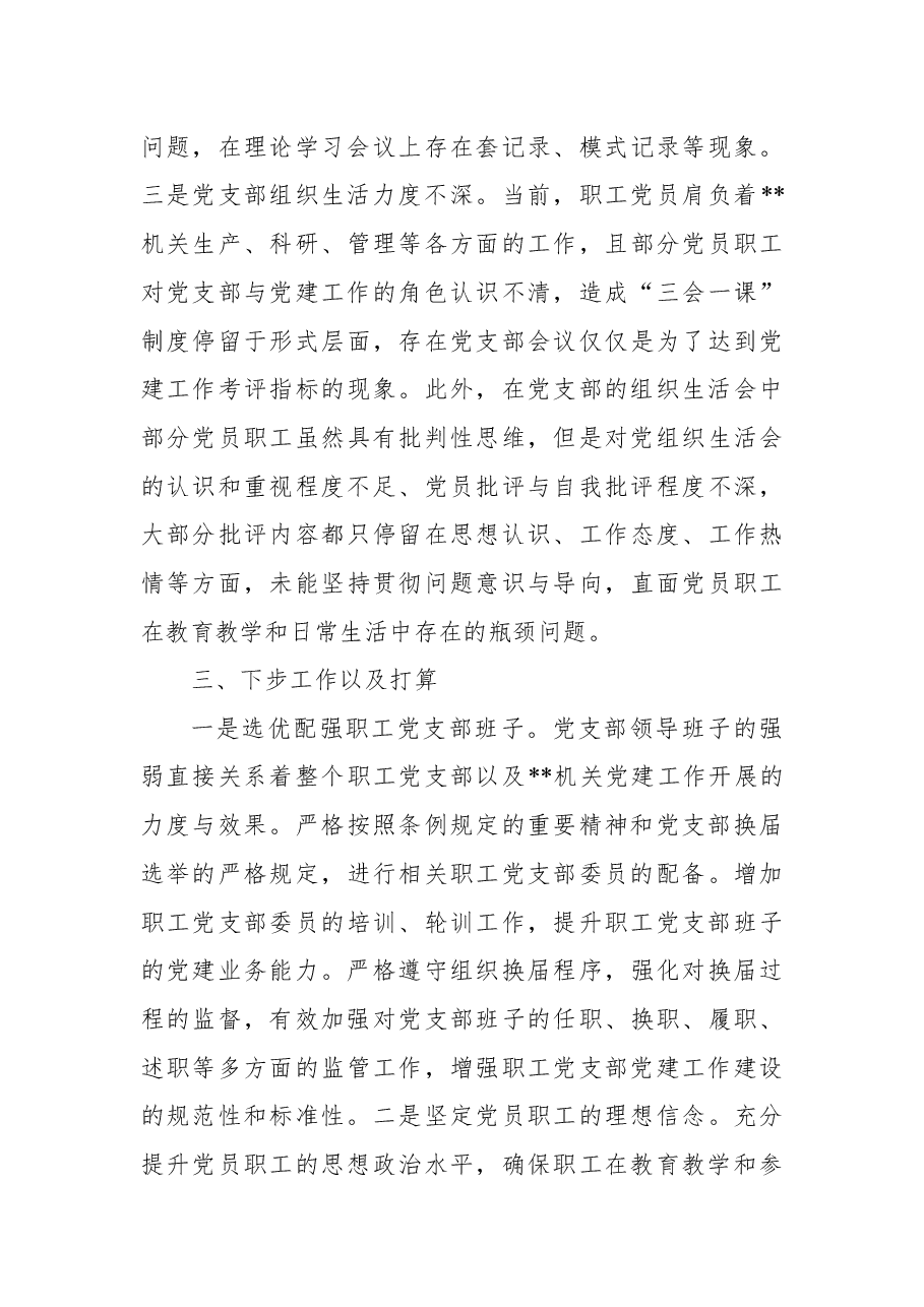 2022年机关党支部上半年工作总结.docx,第4页预览