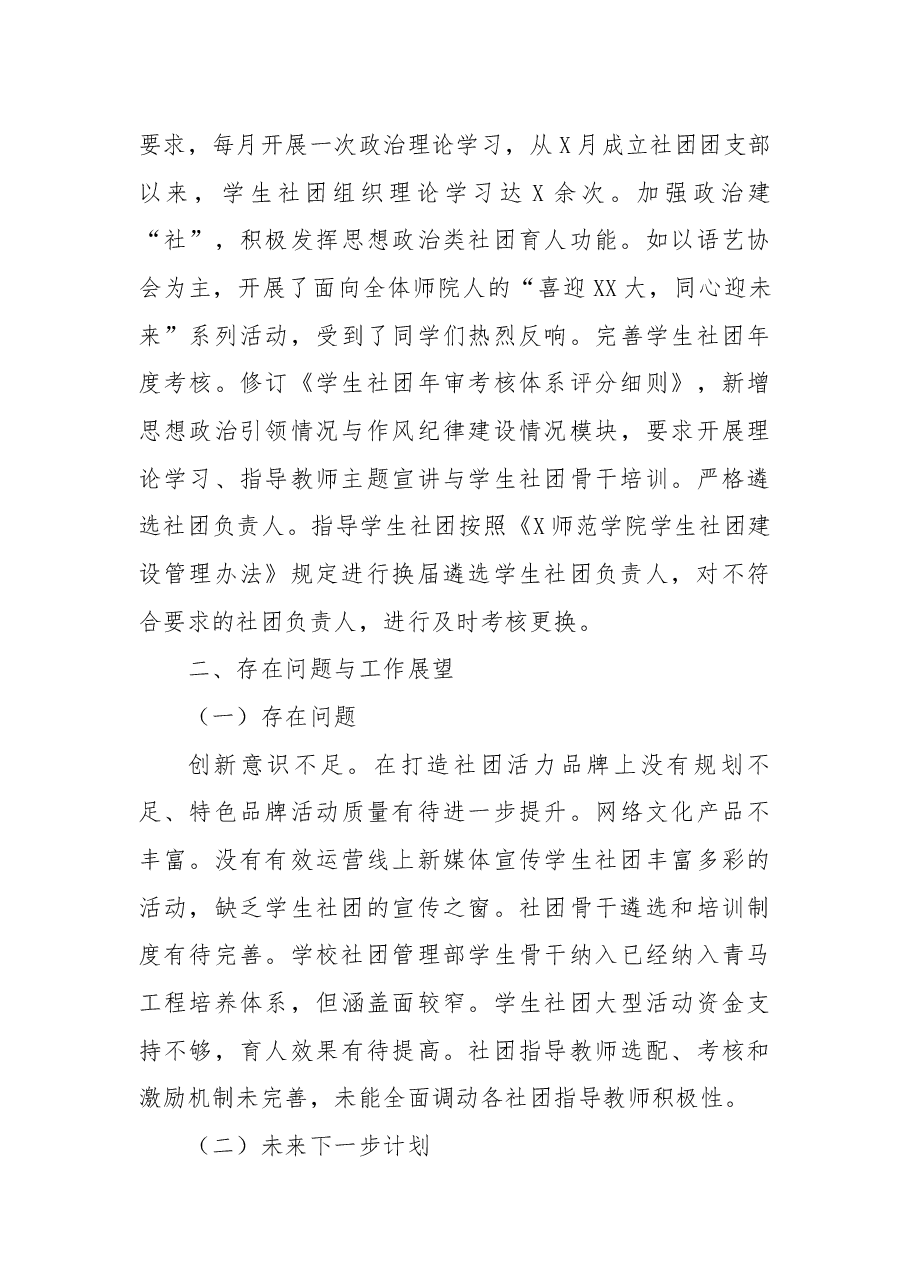 2022年师范学院学生社团建设管理年度工作总结.docx，第4页预览