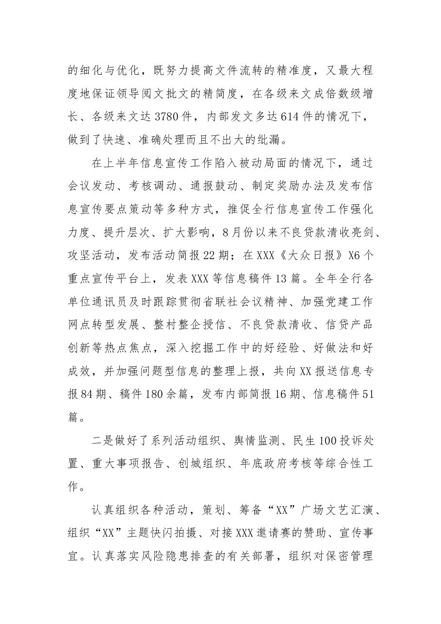 X银行秘书处2021年党史教育学习情况总结报告.docx,第3页预览