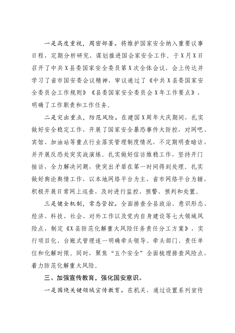 国家安全工作总结.docx，第2页预览