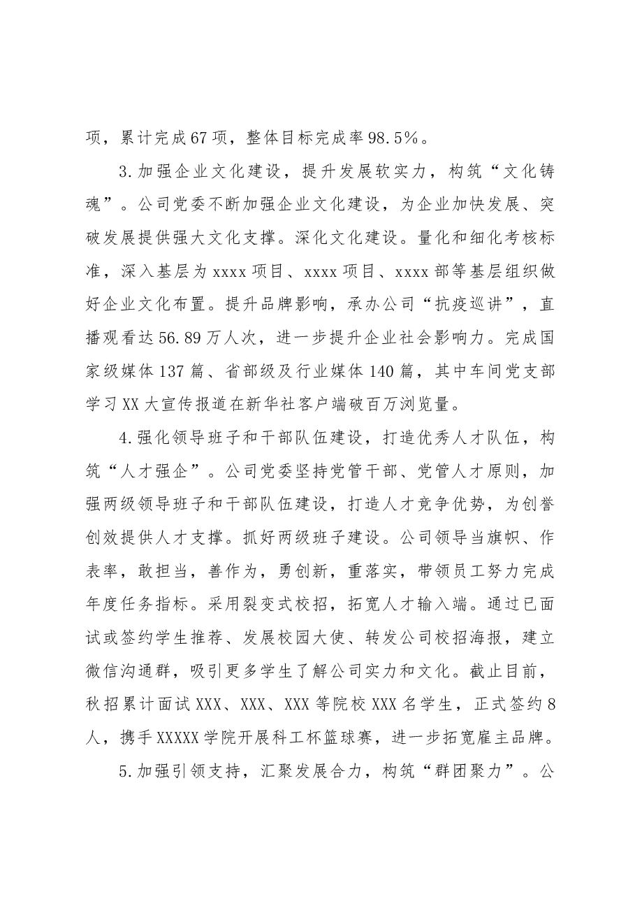 XXX公司党建工作2022年工作总结和2023年工作计划.docx,第4页预览