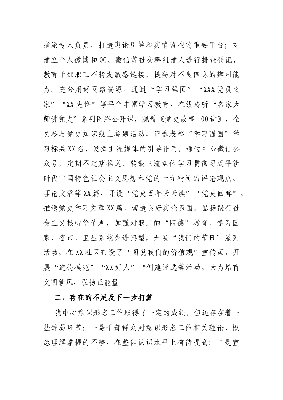 X市卫健系统X信息中心2021上半年意识形态工作总结.docx，第4页预览