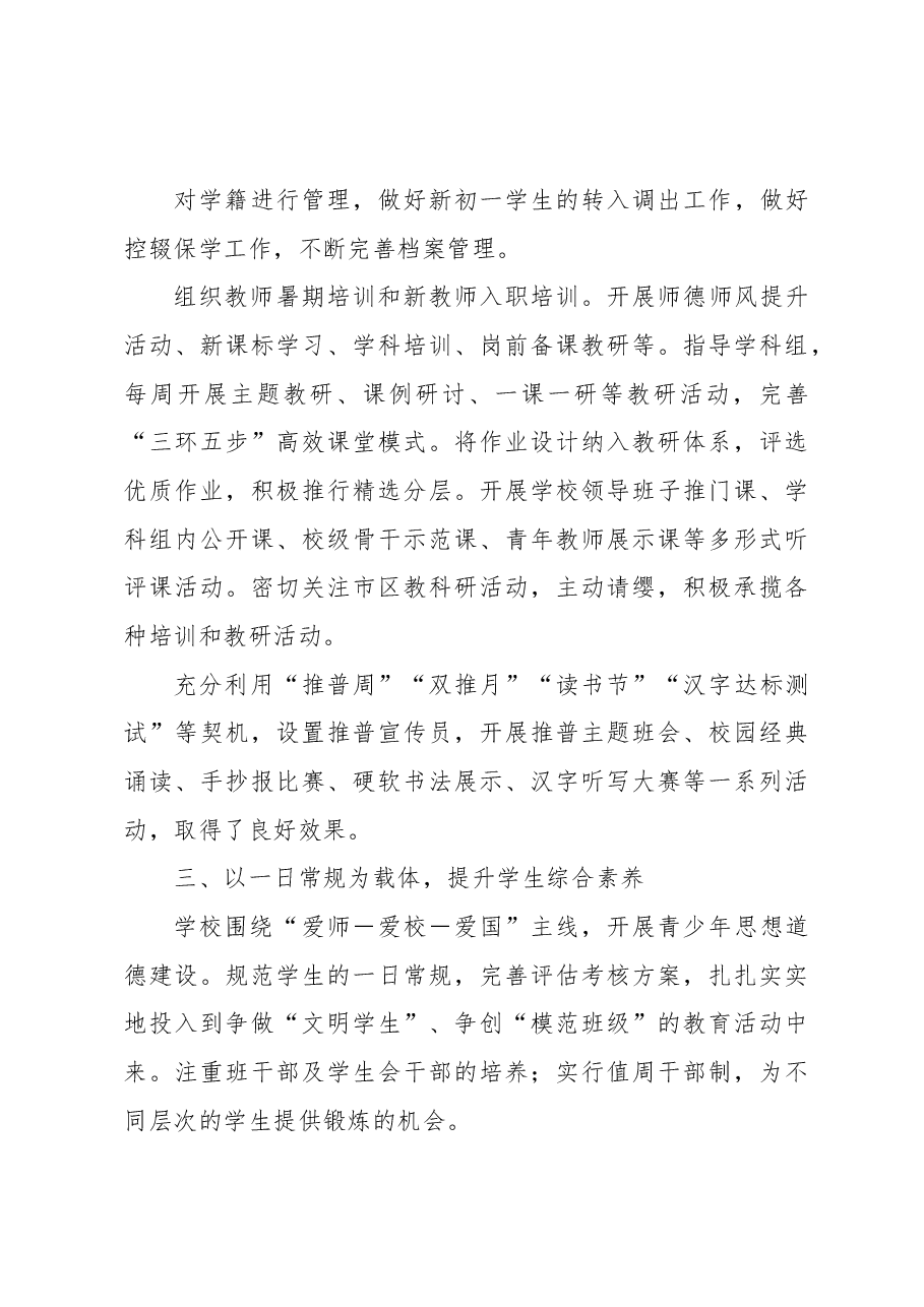 XX市XX中学2022年工作总结.docx,第3页预览