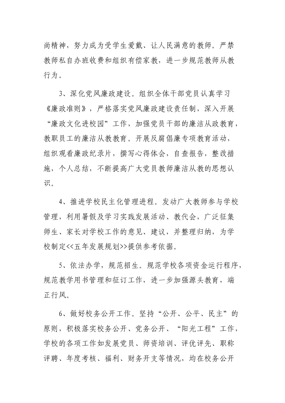 党支部工作总结(学校).docx,第4页预览