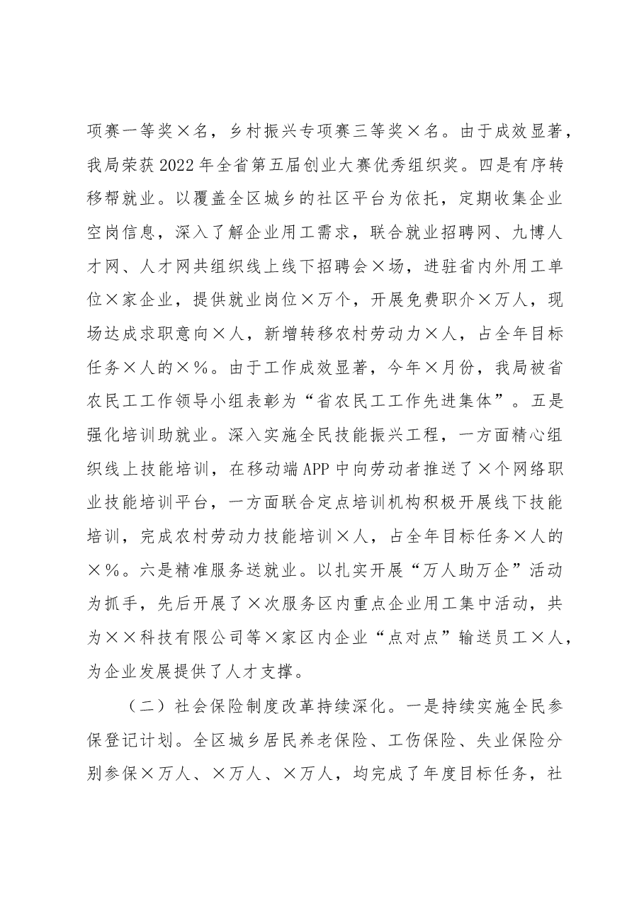 区人社局2022年工作总结及2023年主要工作谋划.docx，第3页预览
