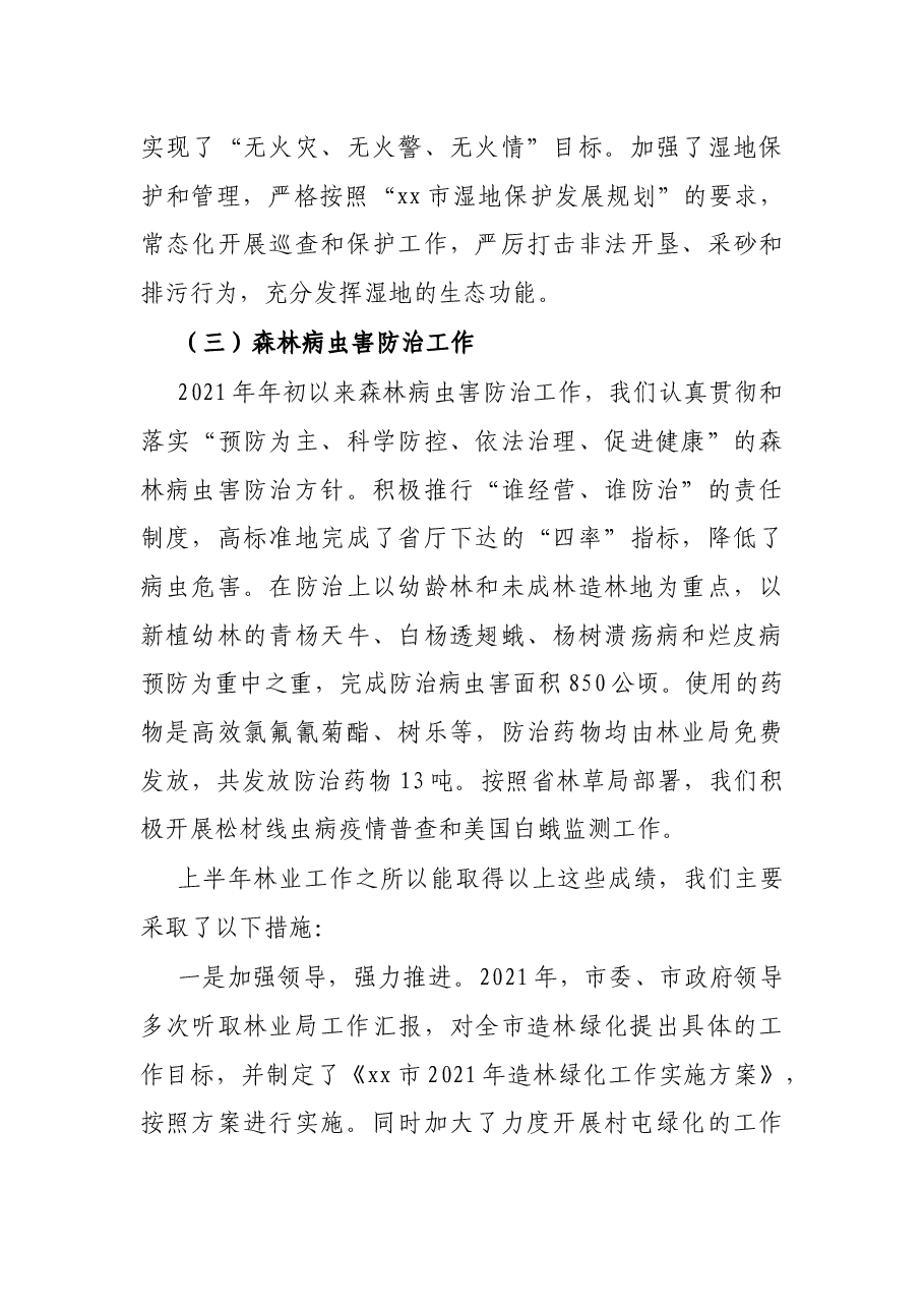 X市林业局2021年上半年工作总结和下半年工作安排.docx,第4页预览