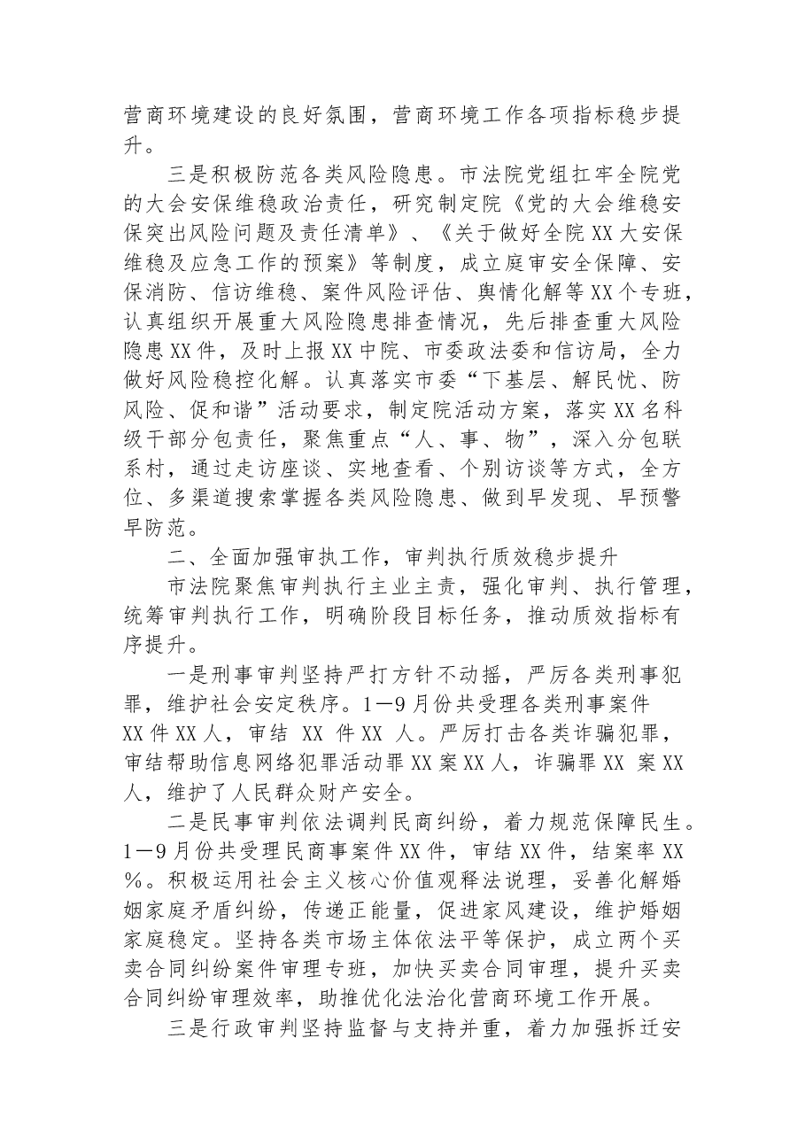 2022年市法院工作总结和工作安排.docx,第2页预览