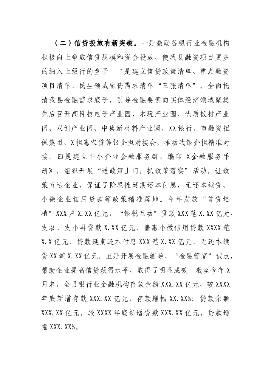 地方金融发展服务中心2018年以来和2021年工作总结以及未来五年和2022年重点工作安排.docx,第2页预览