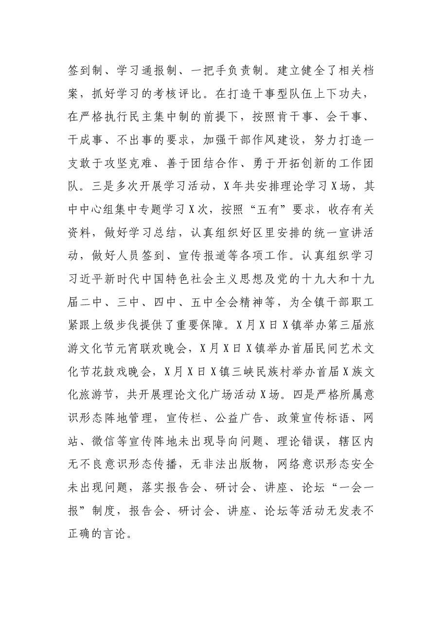 X镇落实意识形态和宣传思想文化工作半年总结.docx,第3页预览