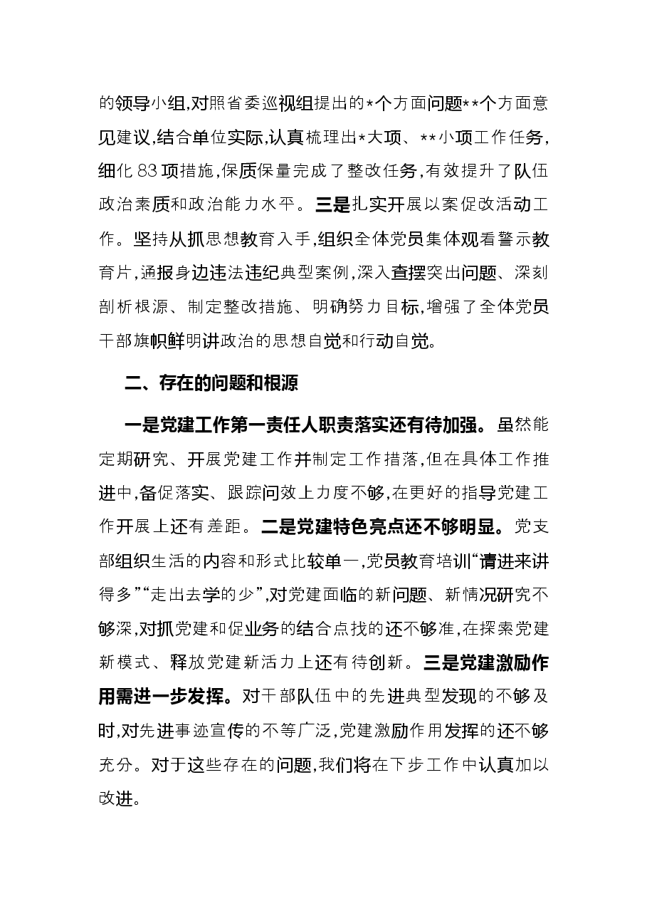 2022年上半年公安机关党支部党建工作总结.docx,第4页预览