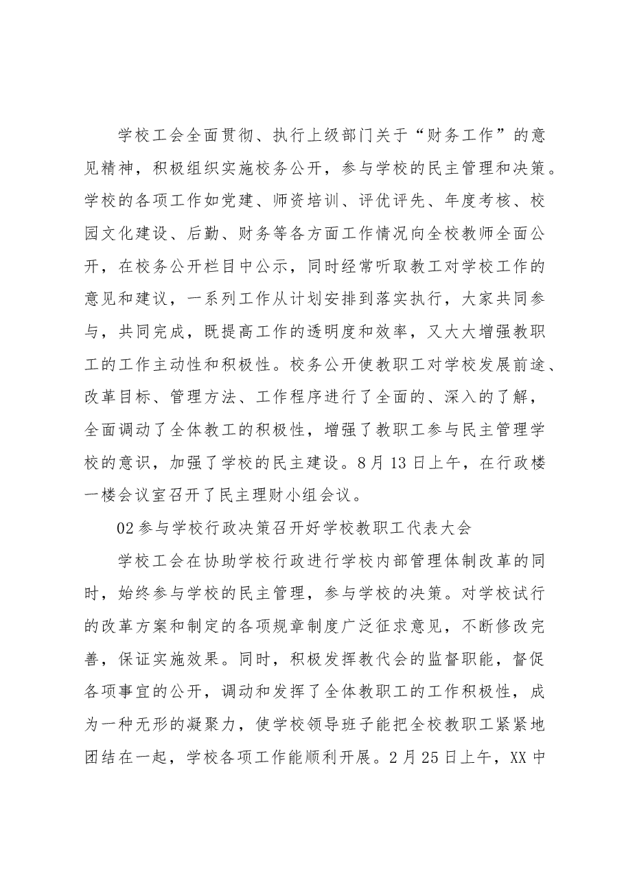 XX县XX中学工会2022年度工作总结.docx,第3页预览