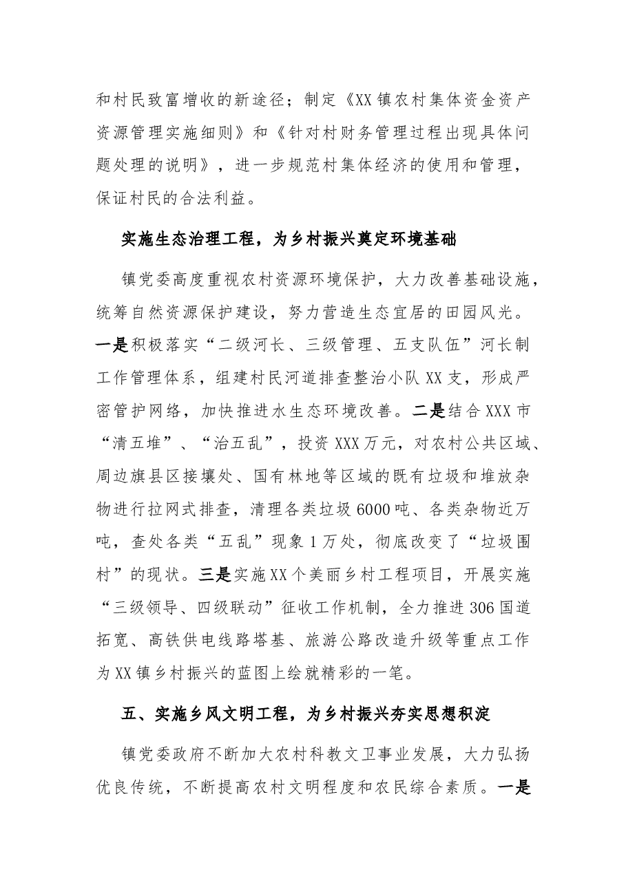 XX镇乡村振兴战略工作总结.docx,第4页预览
