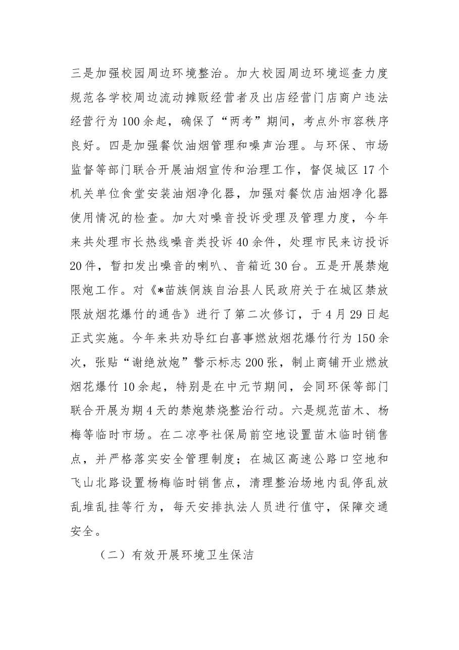 城市管理和综合执法局党组2022年工作总结.docx,第2页预览