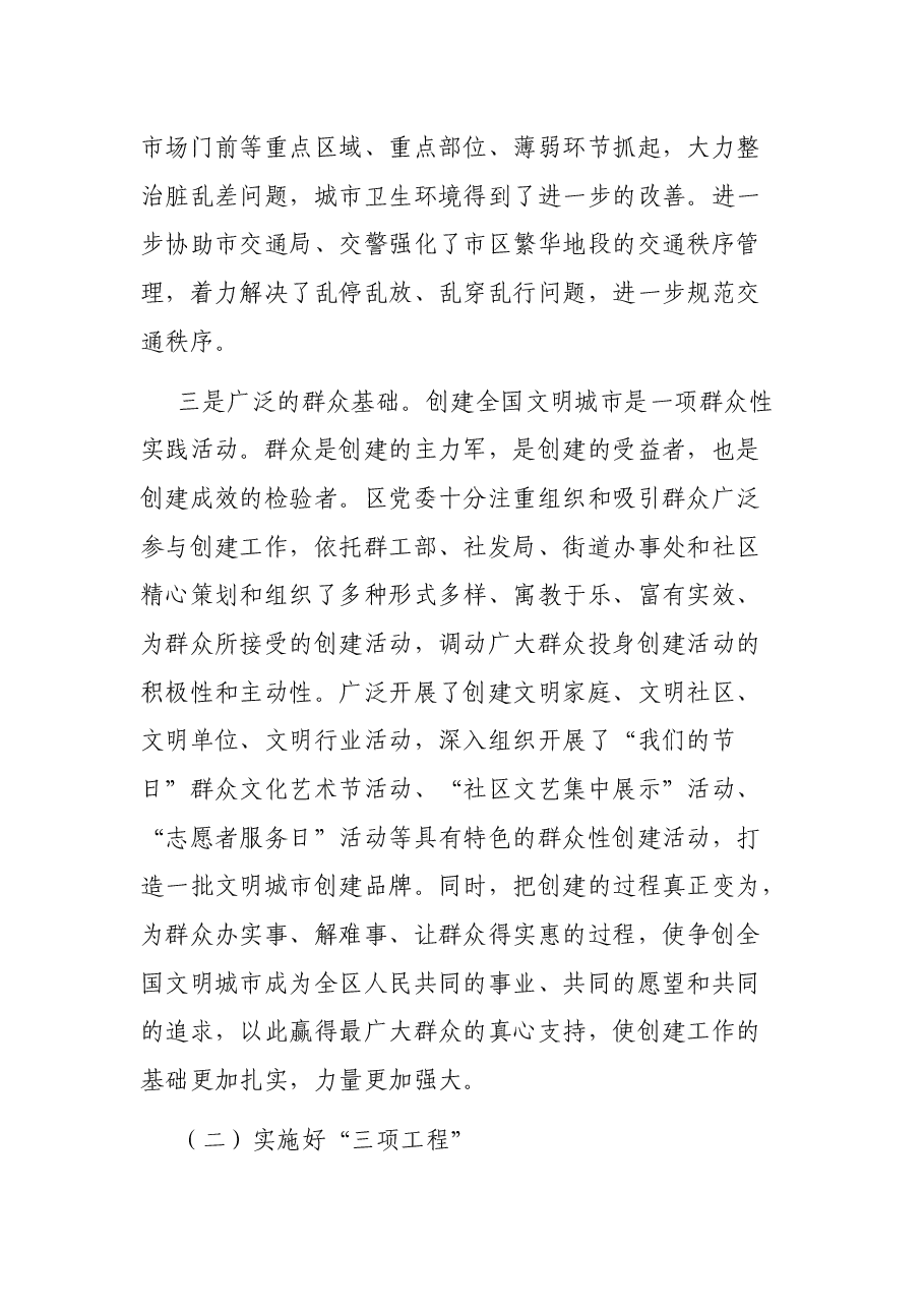互贸区关于开展创建全国文明城市工作总结.docx,第4页预览