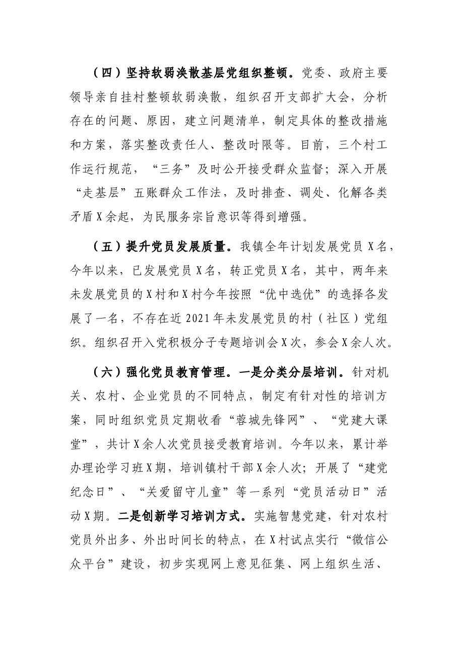 X镇2021年上半年党建工作总结.docx,第2页预览