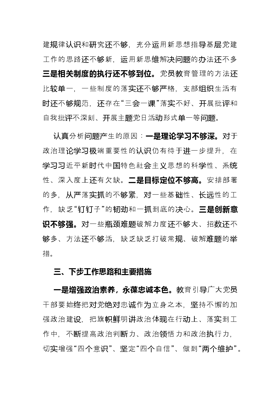 纪委监委2021年党建工作总结.docx，第4页预览