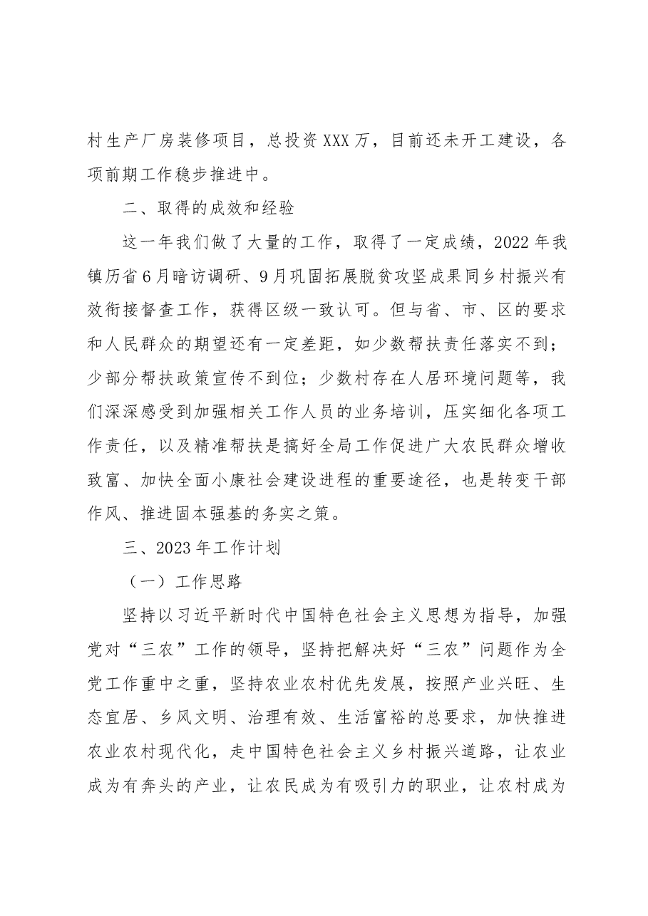 XX镇乡村振兴站2022年工作总结和2023年工作安排.docx,第4页预览