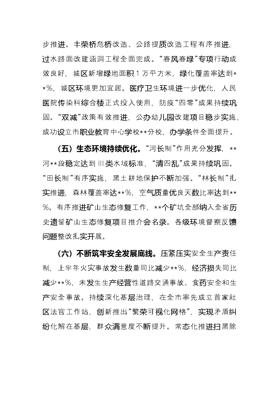 某区2022年上半年重点工作总结.docx，第4页预览