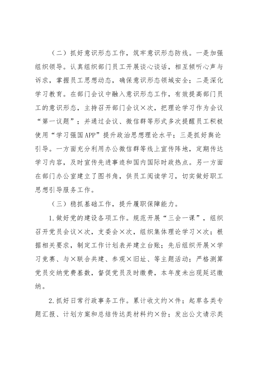 企业办公室2022年工作总结及2023年工作计划.docx,第2页预览
