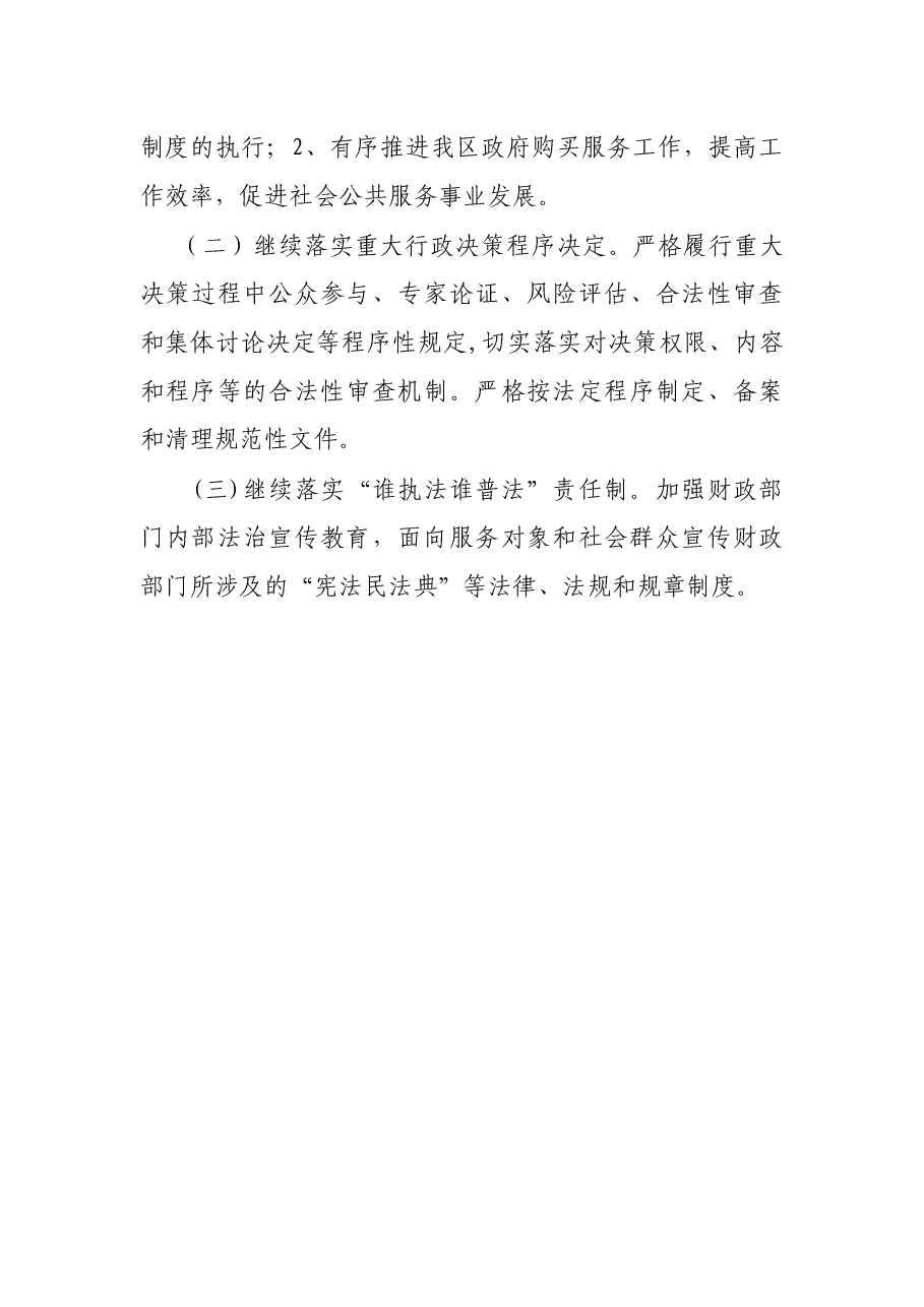 区财政局2021年度法治政府建设工作总结及2022年重点工作安排.docx,第4页预览