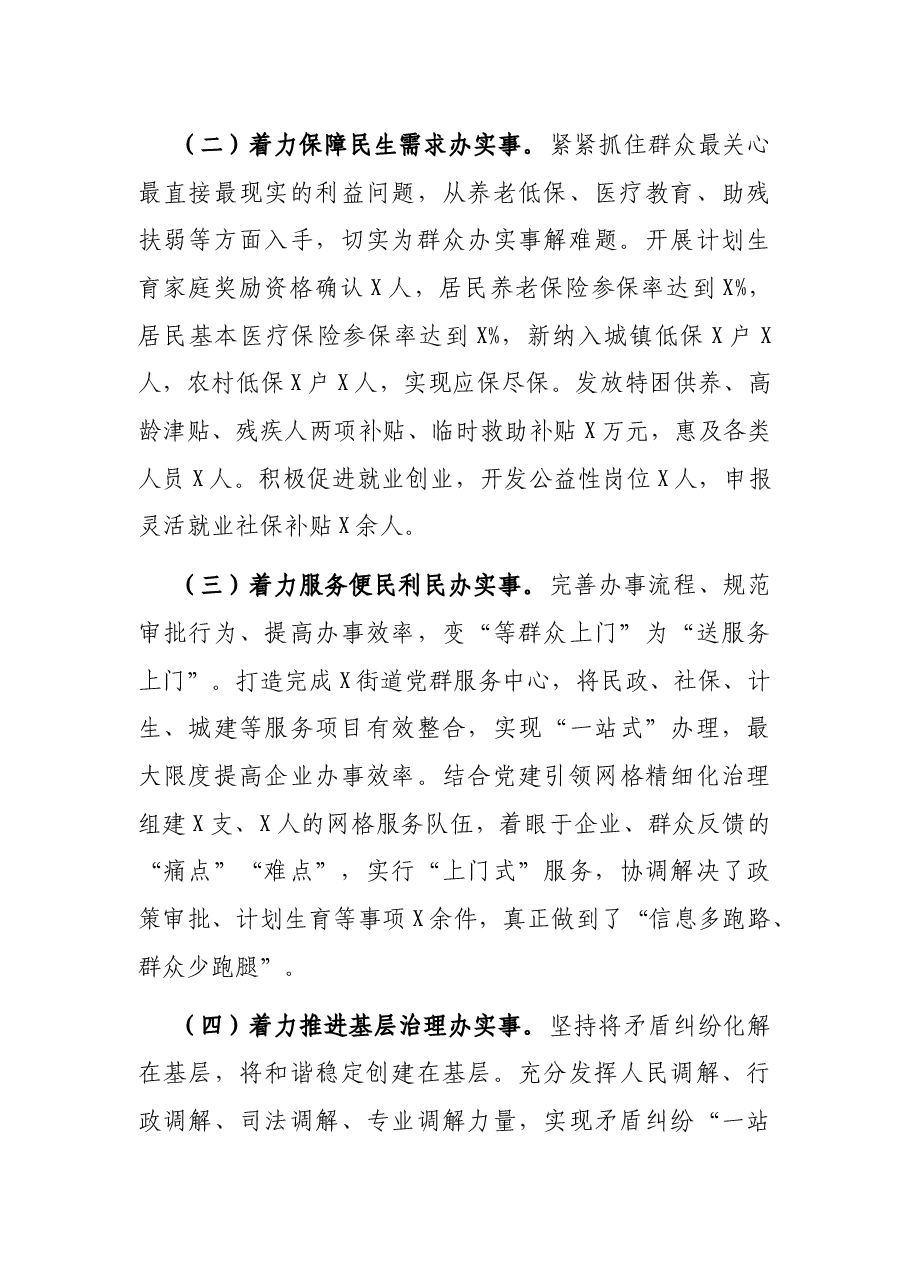 街道“我为群众办实事”工作总结.docx，第3页预览
