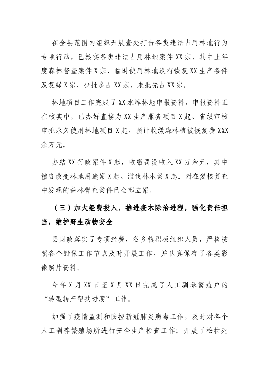 X资源林政局2021年上半年工作总结及下半年工作计划.docx,第3页预览
