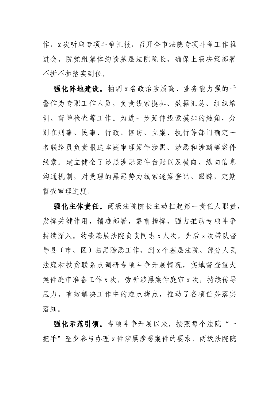 法院工作总结:高擎利剑除黑恶 法槌千钧护正义.docx,第2页预览