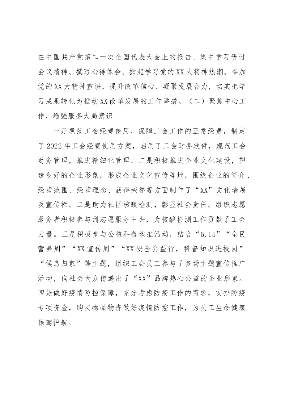 某国企工会2022年工作总结及2023年工作计划.docx,第2页预览