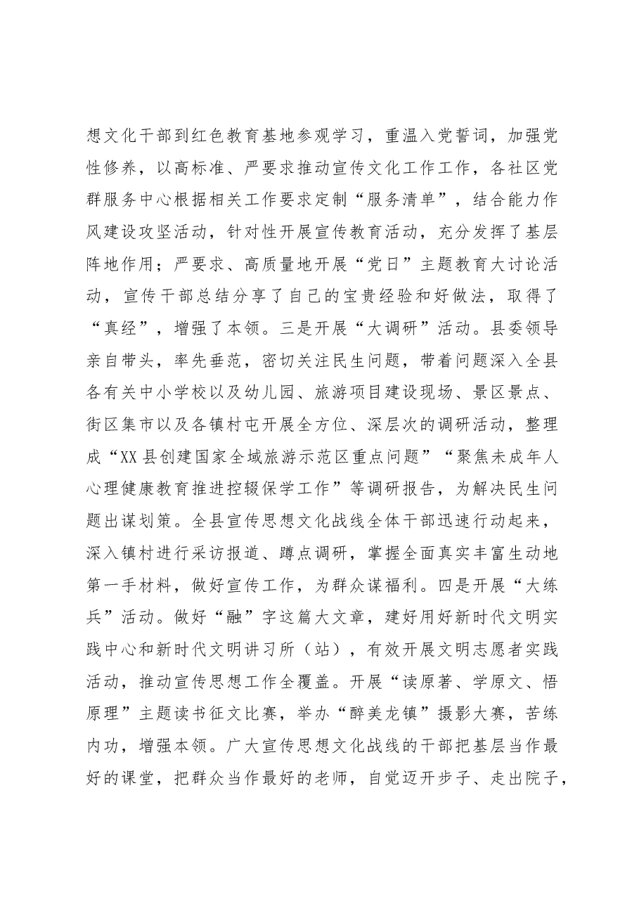 某县关于增强四力教育实践工作总结.docx，第4页预览