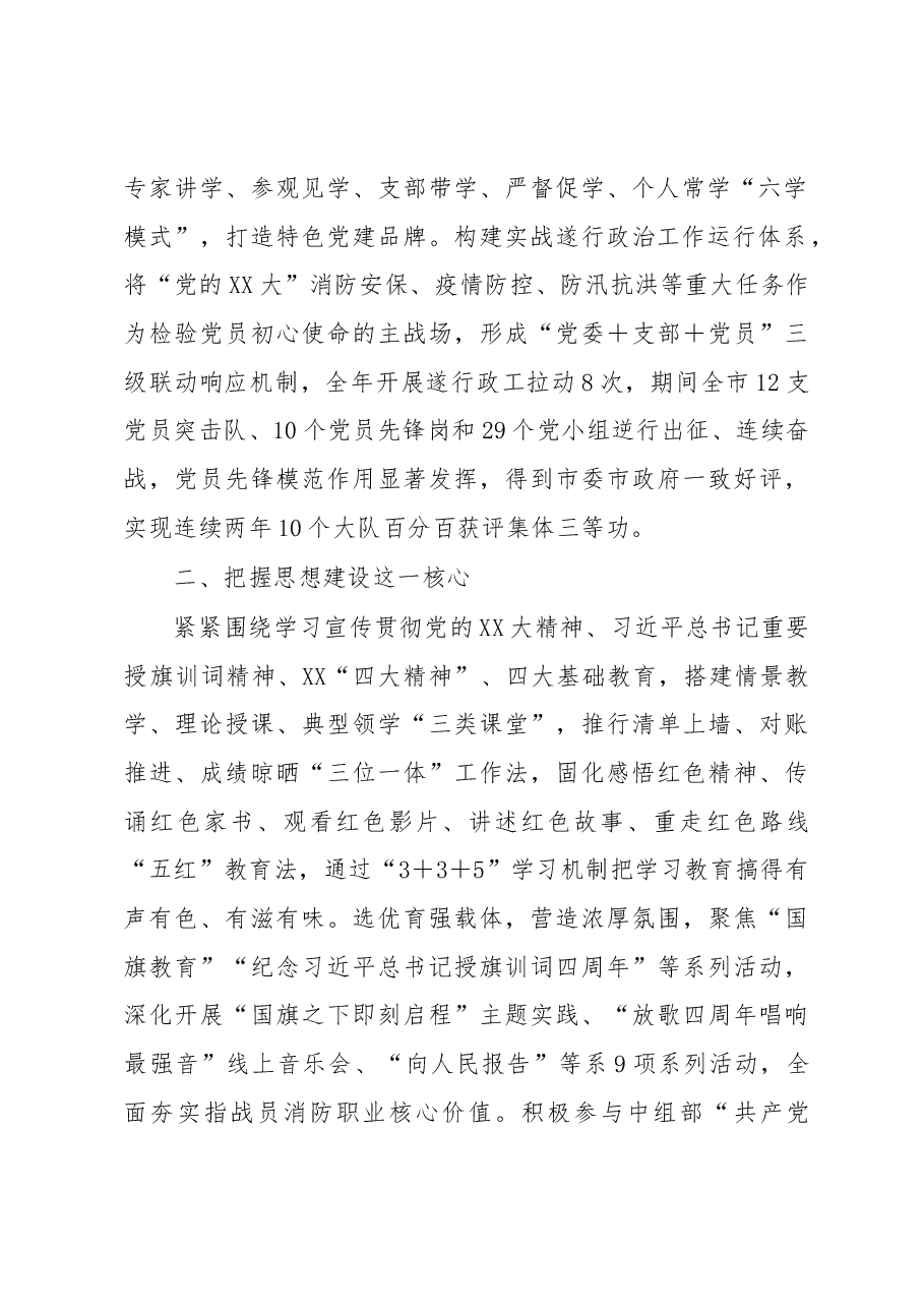 XX市消防救援支队2022年度政治工作情况总结.docx，第2页预览