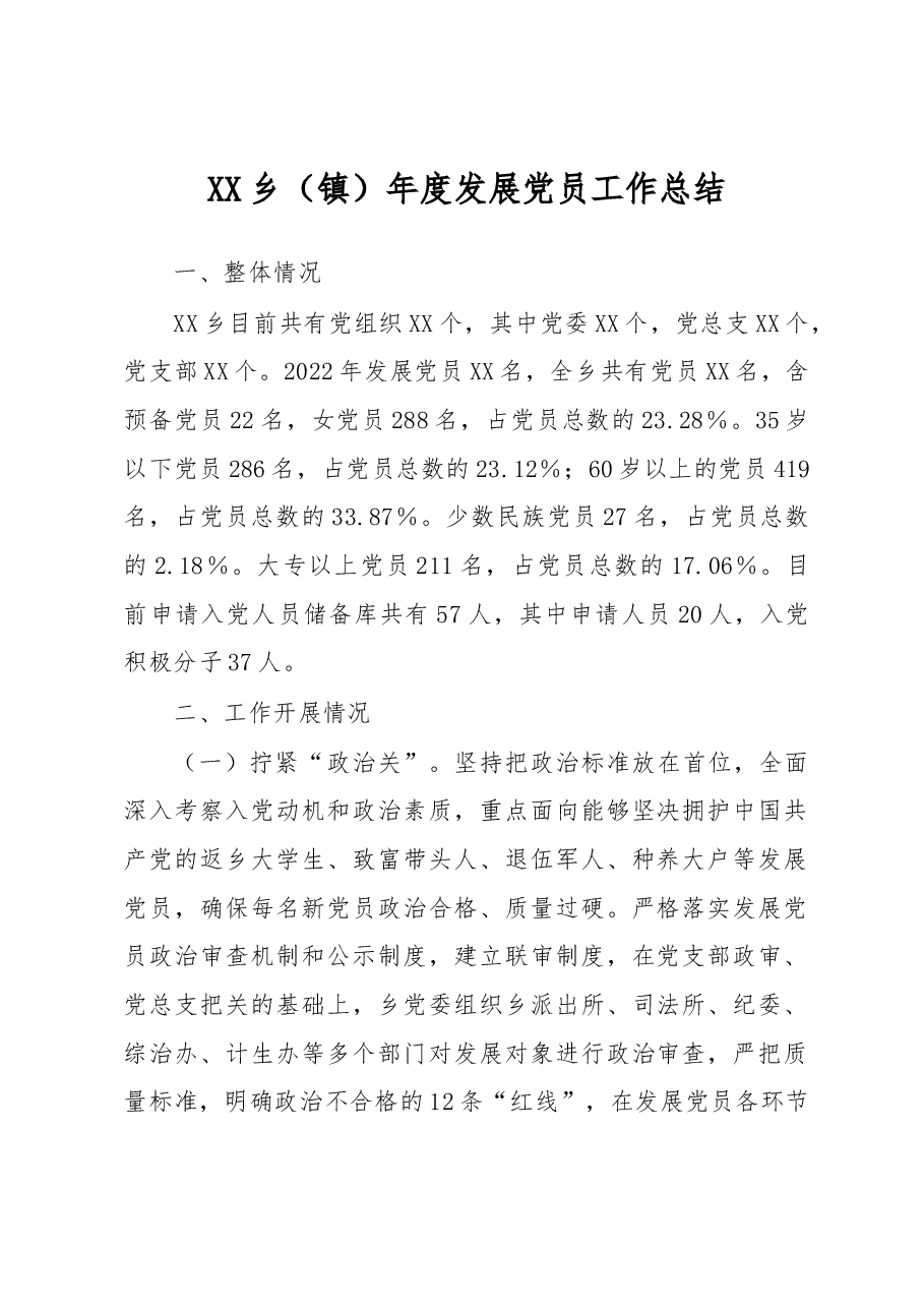 XX乡(镇)年度发展党员工作总结.docx,第1页预览