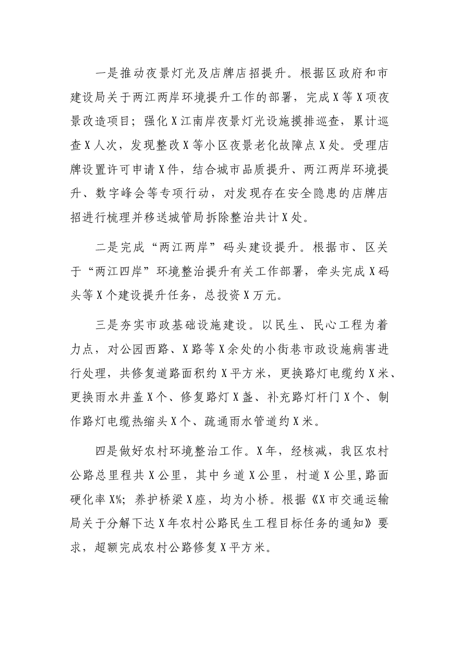 城乡建设局关于2021年工作总结和2022年工作思路.docx,第3页预览