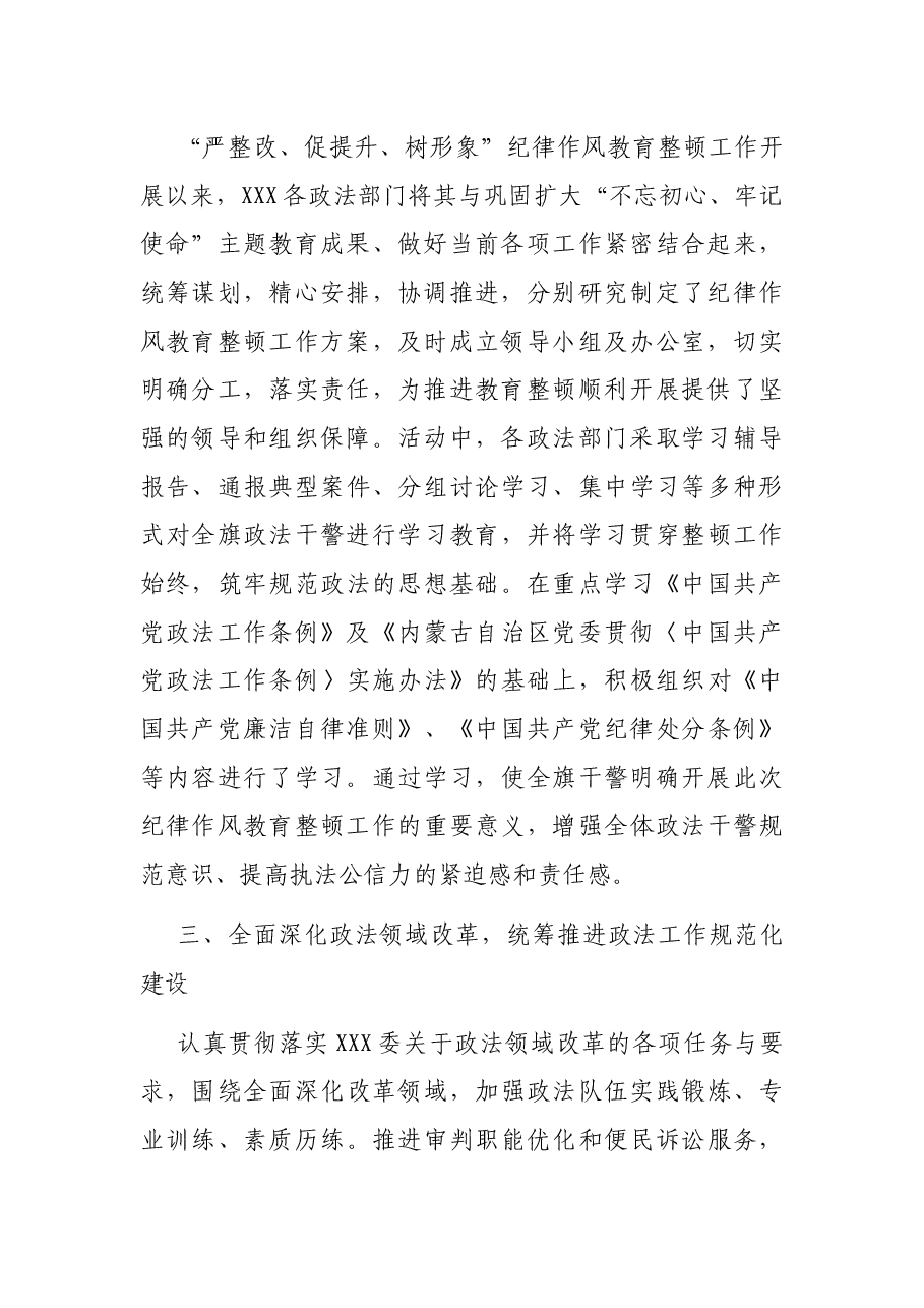 2021年政法队伍建设工作总结.docx,第2页预览