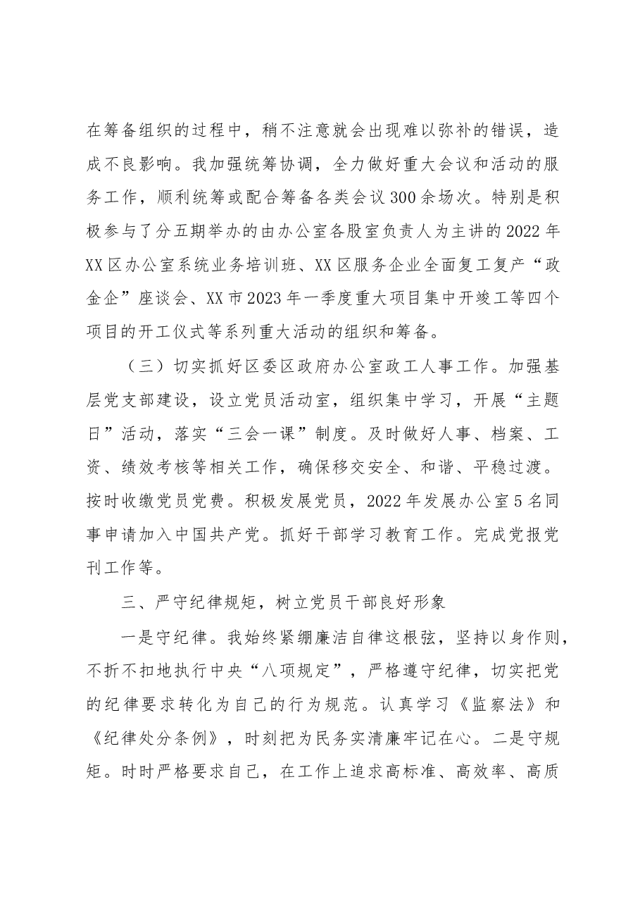 办公室干部个人三年工作总结.docx,第3页预览