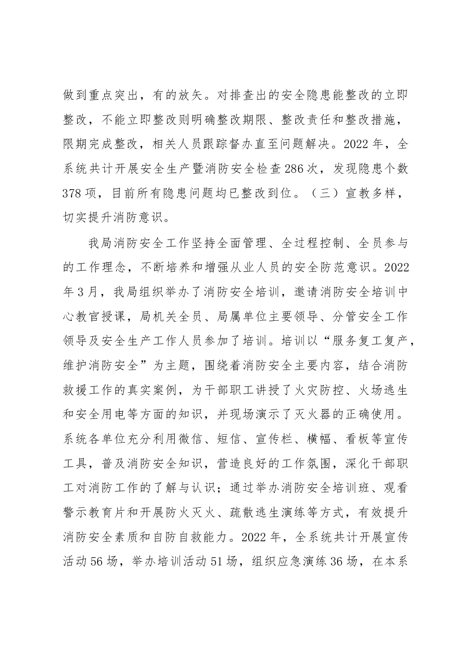 XX局2022年消防安全工作总结和2023年消防重点工作安排的报告.docx,第3页预览