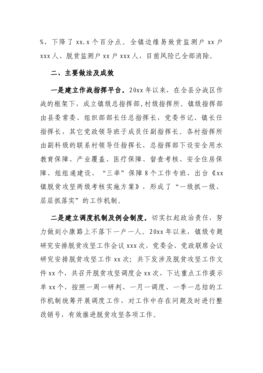 近三年脱贫攻坚工作总结(镇乡).docx,第2页预览