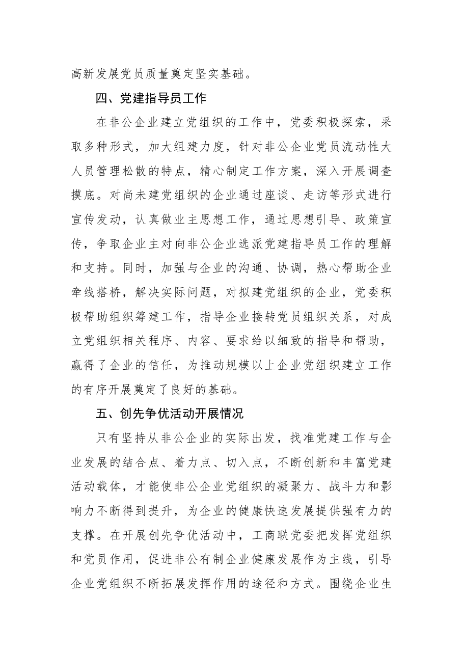 2021年企业党建工作总结.docx,第3页预览