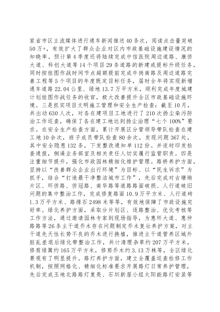 区公用事业办2022年工作总结及2023年工作计划.docx,第4页预览