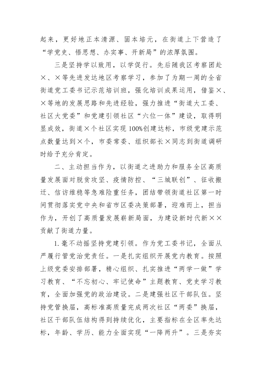 换届考察个人思想工作总结(街道党工委书记).docx,第2页预览