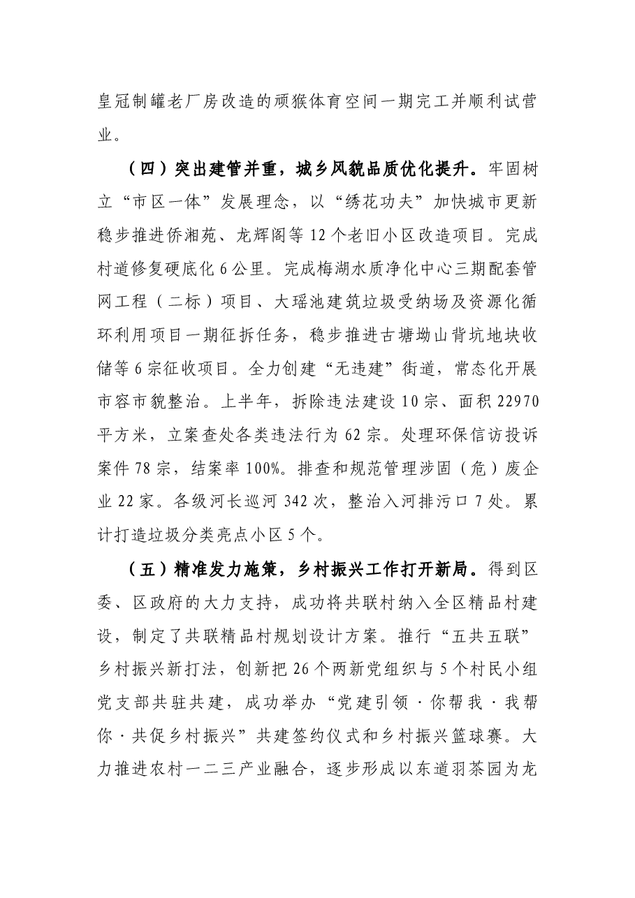 街道2022年上半年工作总结和下半年工作计划.docx,第3页预览