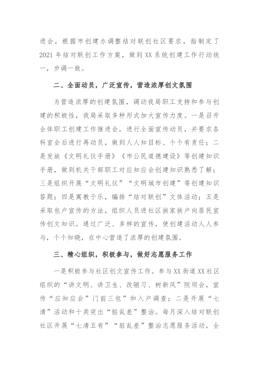 局2021年创建工作总结及2022年工作打算.docx,第2页预览