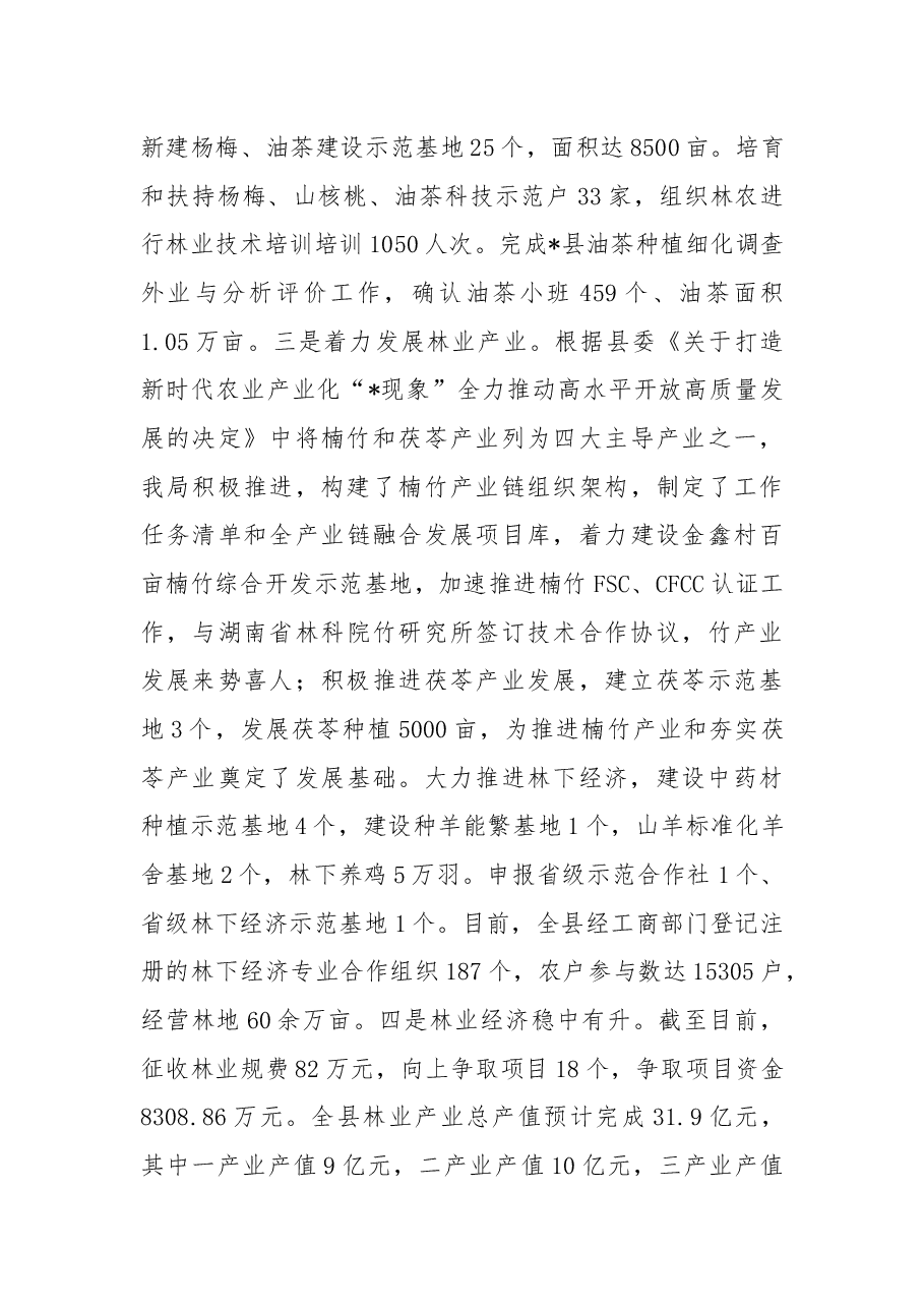 2022年林业工作总结及2023年工作计划.docx,第4页预览