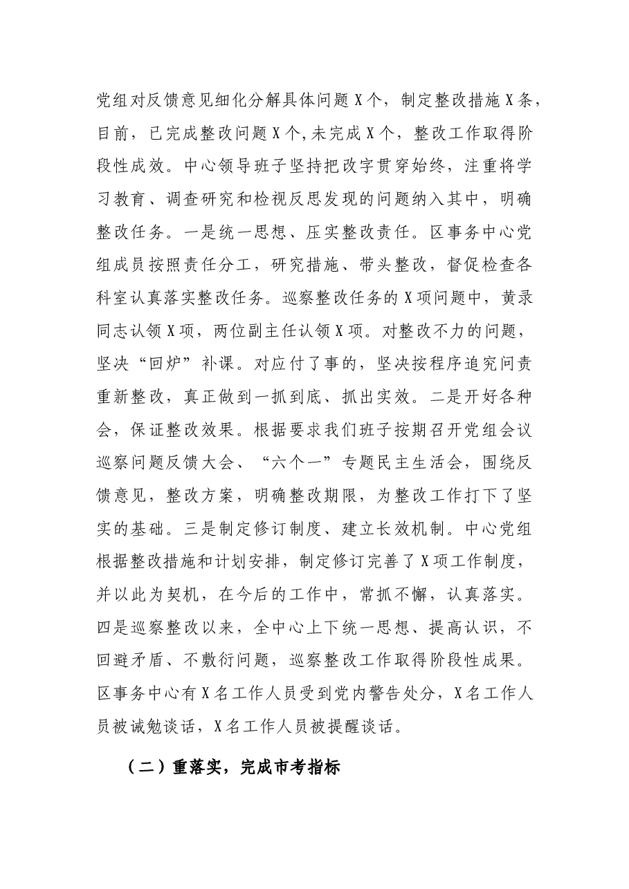区机关事务服务中心2021年工作总结及2022年工作计划.docx,第3页预览