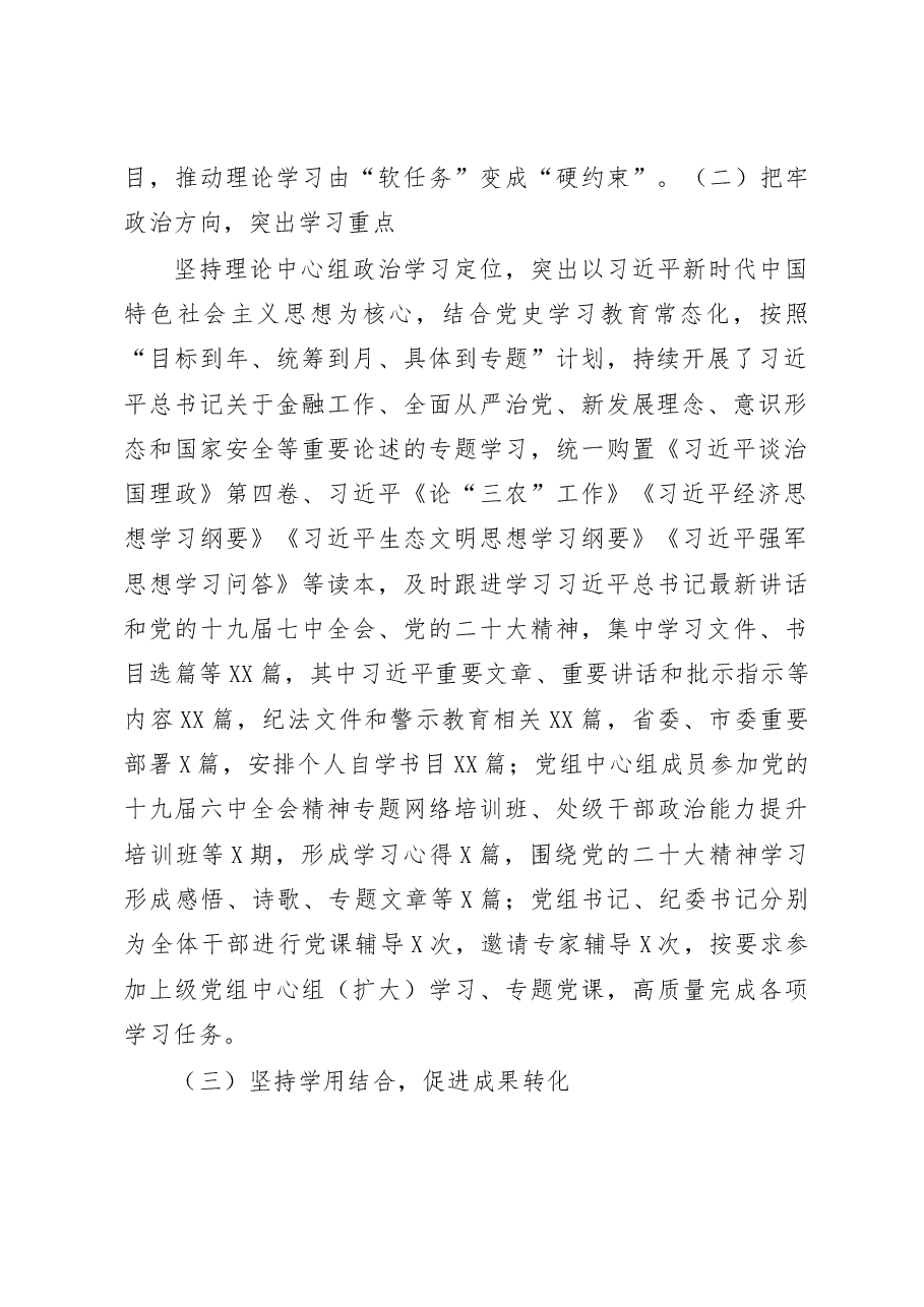 党组理论学习中心组学习情况总结.doc,第2页预览