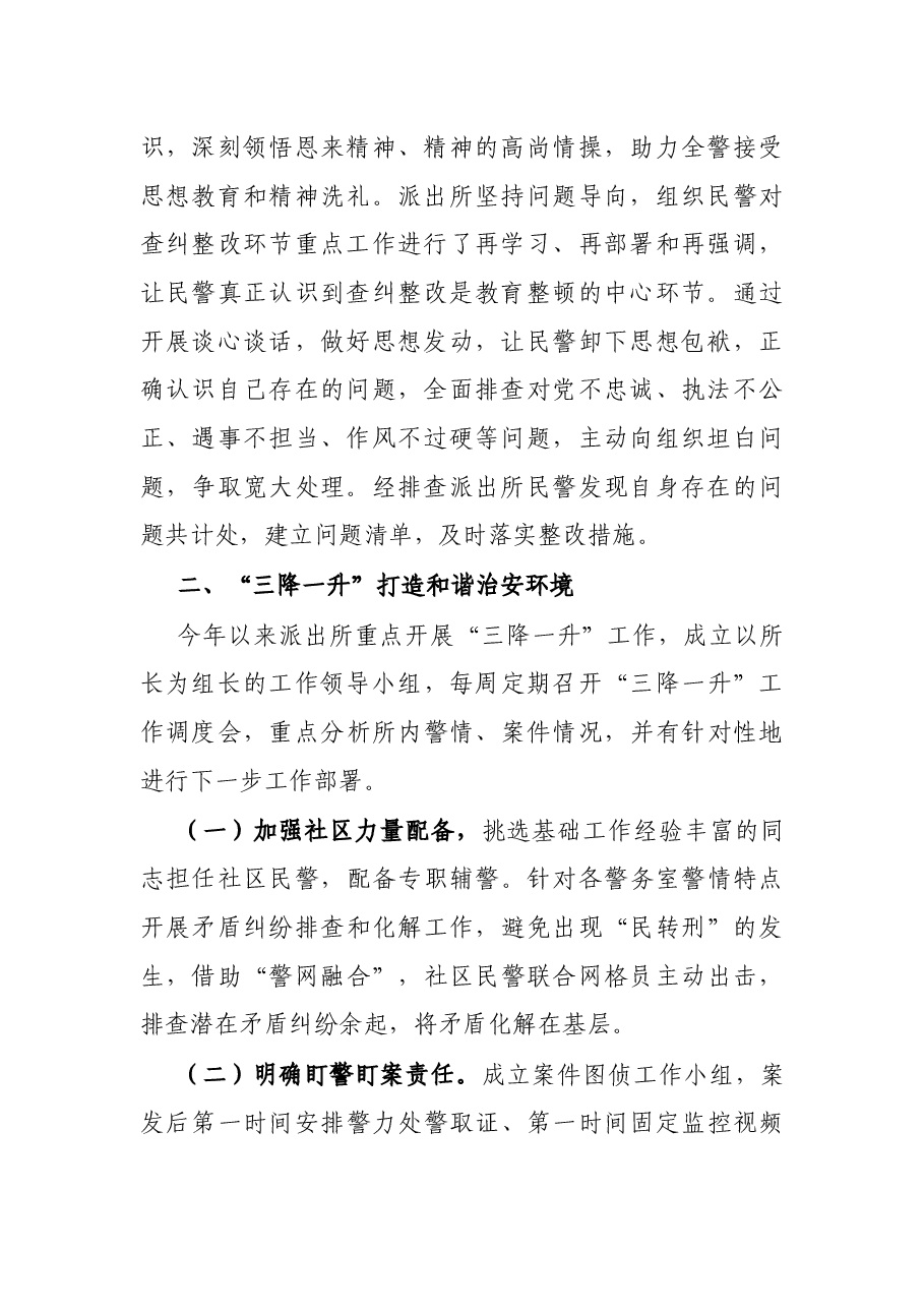 派出所2021年工作总结和2022年工作计划.docx,第2页预览