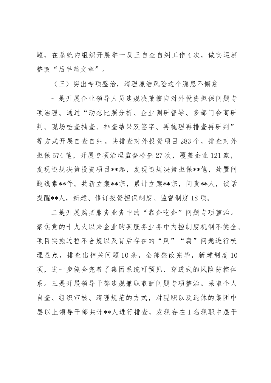 集团纪委2022年工作总结和2023年工作计划.docx,第4页预览